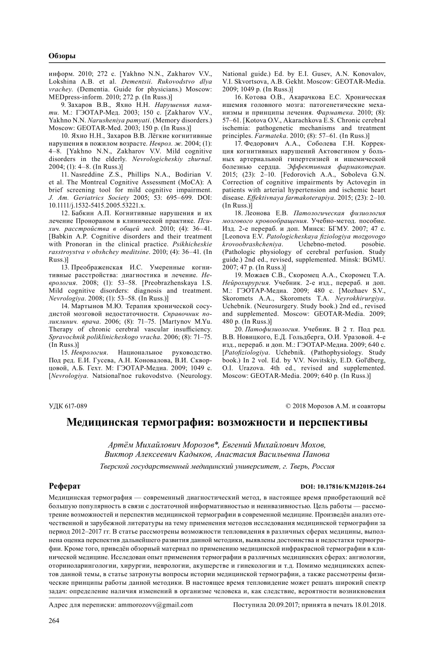 PDF) Medical thermography: capabilities and perspectives