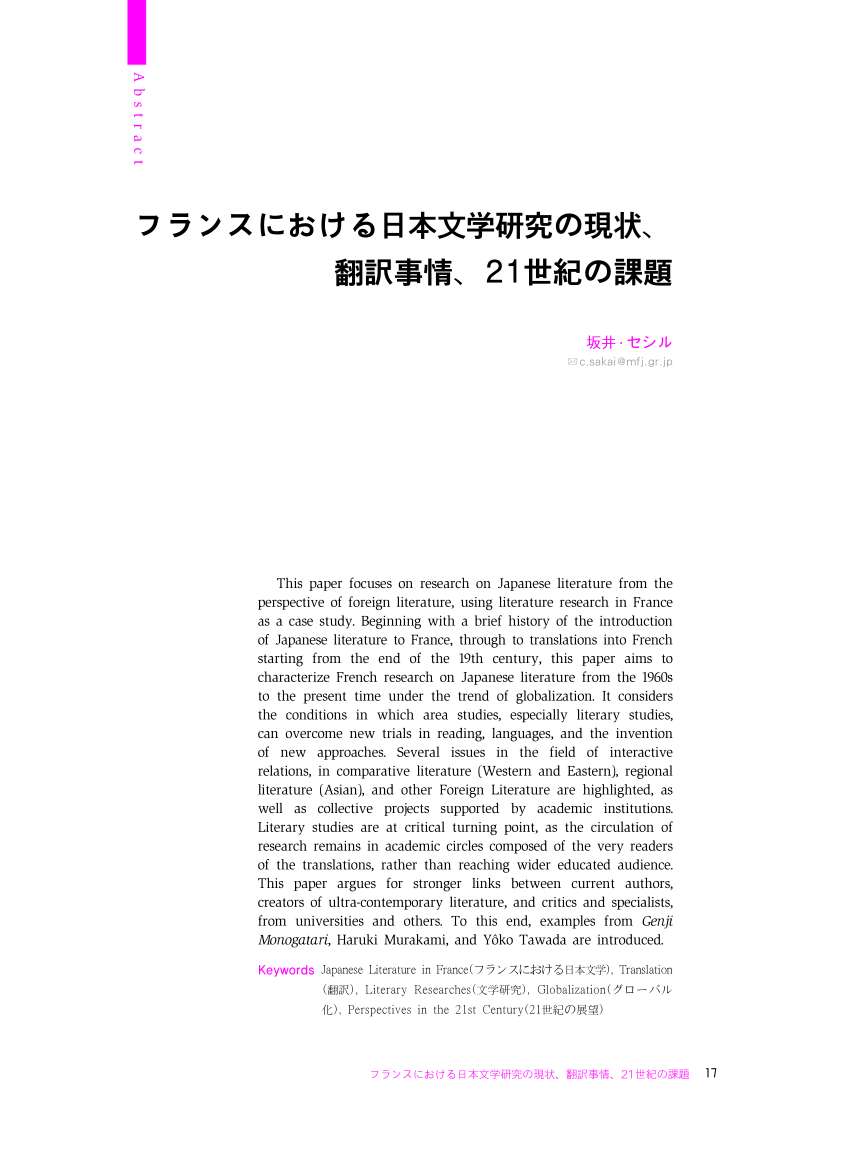 PDF) Japanese Literary Researches in France, State of Translations, and  Perspectives in the 21st Century | published in Border Crossings The  Journal of Japanese-Language Literature Studies