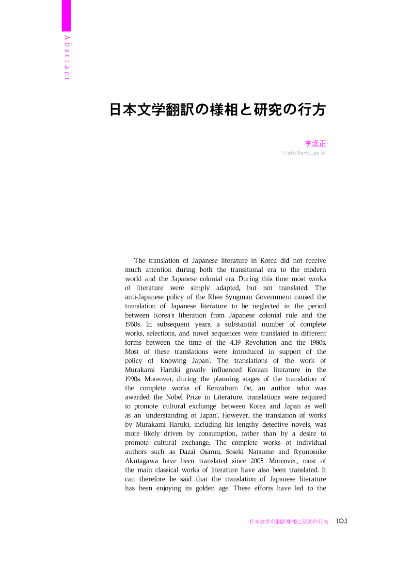 Pdf A Critical Evaluation Of The Translation Of Japanese Literature In Korea