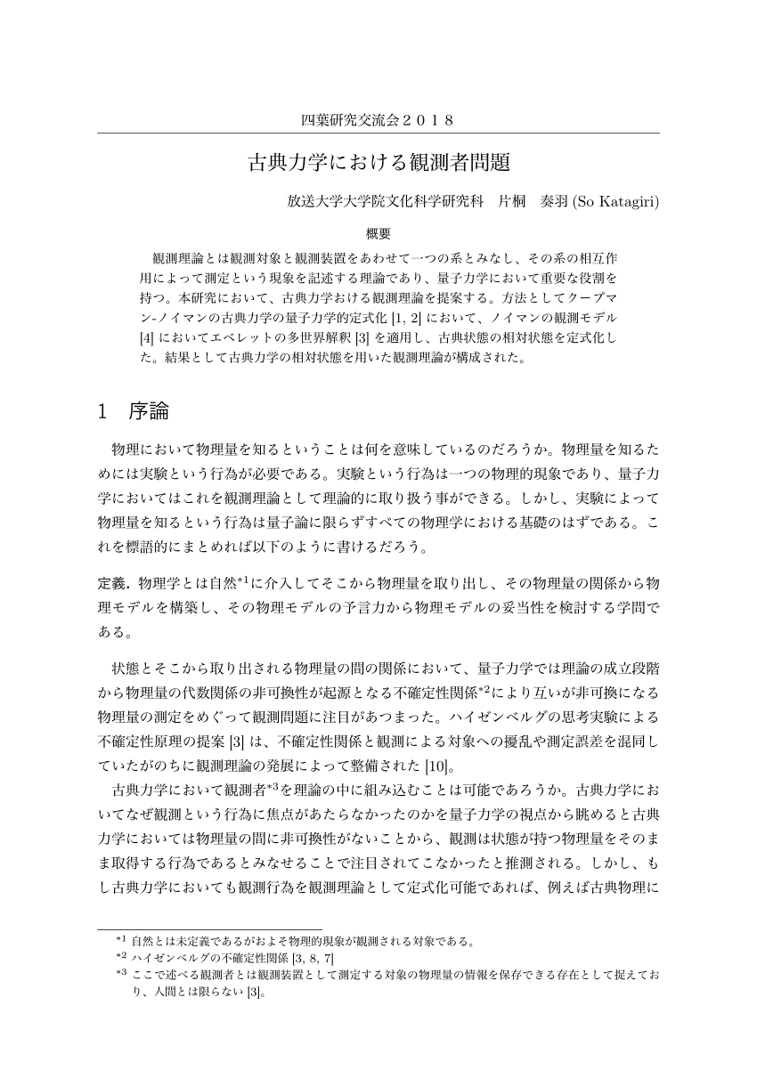 Pdf 古典力学における観測者問題