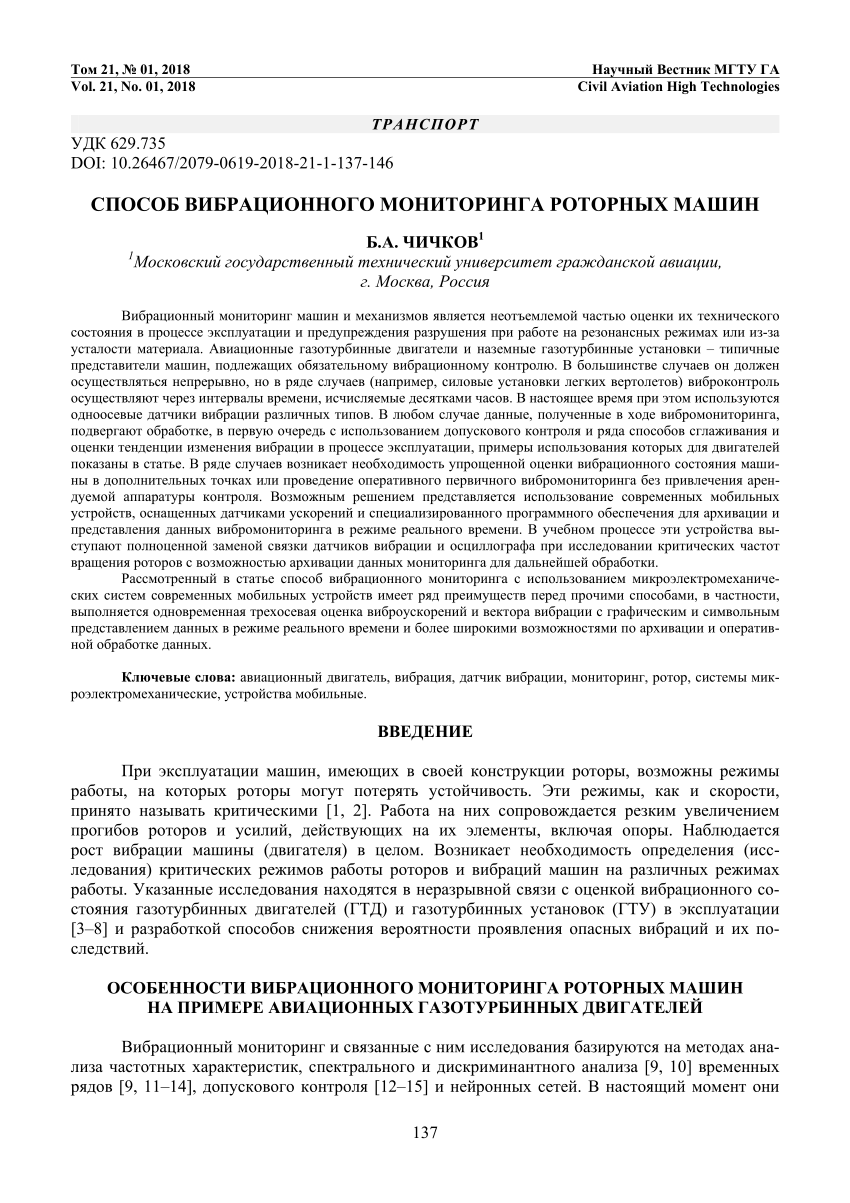 PDF) TECHNIQUE OF VIBRATION MONITORING