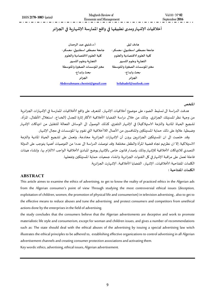 Pdf أخلاقيات الإشهار ومدى تطبيقها في واقع الممارسات في الجزائر المجلة المغارية للاقتصاد والتسيير