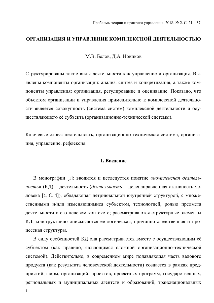 PDF) ОРГАНИЗАЦИЯ И УПРАВЛЕНИЕ КОМПЛЕКСНОЙ ДЕЯТЕЛЬНОСТЬЮ