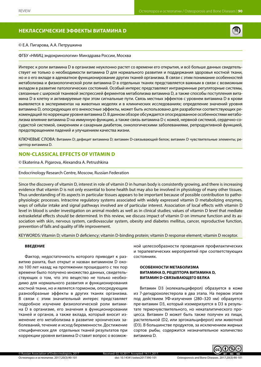 PDF) Non-classical effects of vitamin D