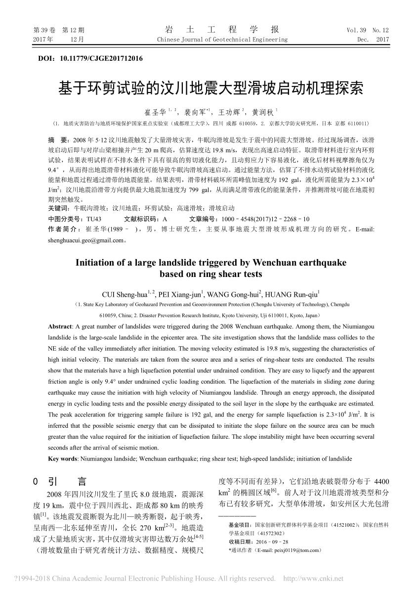 Pdf Initiation Of A Large Landslide Triggered By Wenchuan Earthquake Based On Ring Shear Tests