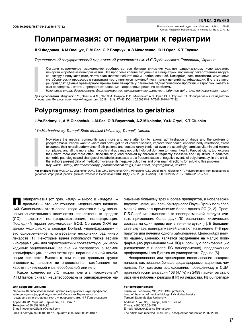 PDF) Polypragmasy: From paediatrics to geriatrics