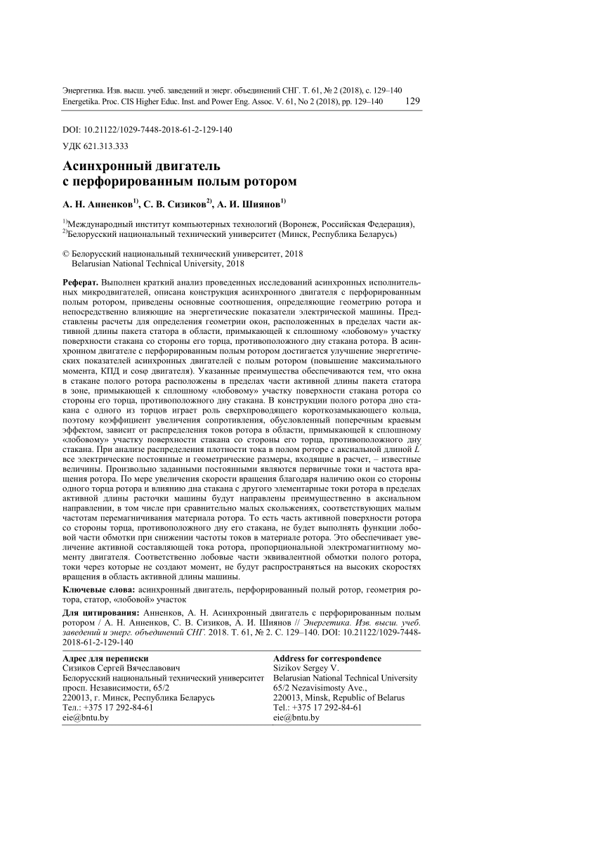 PDF) Asynchronous motor with a hollow perforated rotor