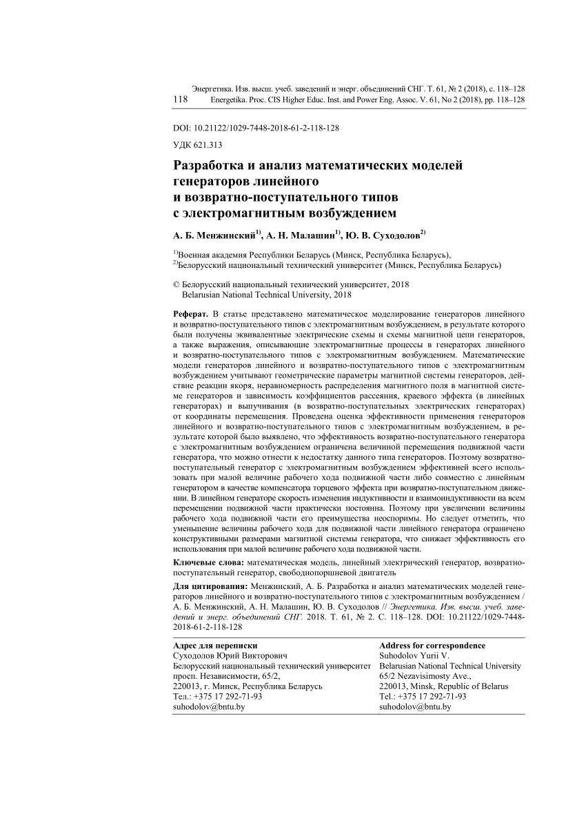 PDF) Developing and the analysis of mathematical models of generators of  linear and reciprocating types with electromagnetic excitation