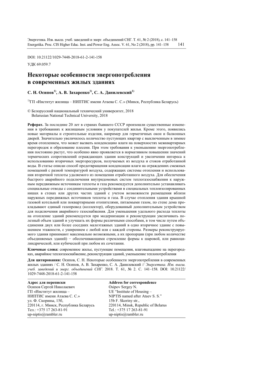 PDF) Some specific features of energy consumption in modern residential  buildings