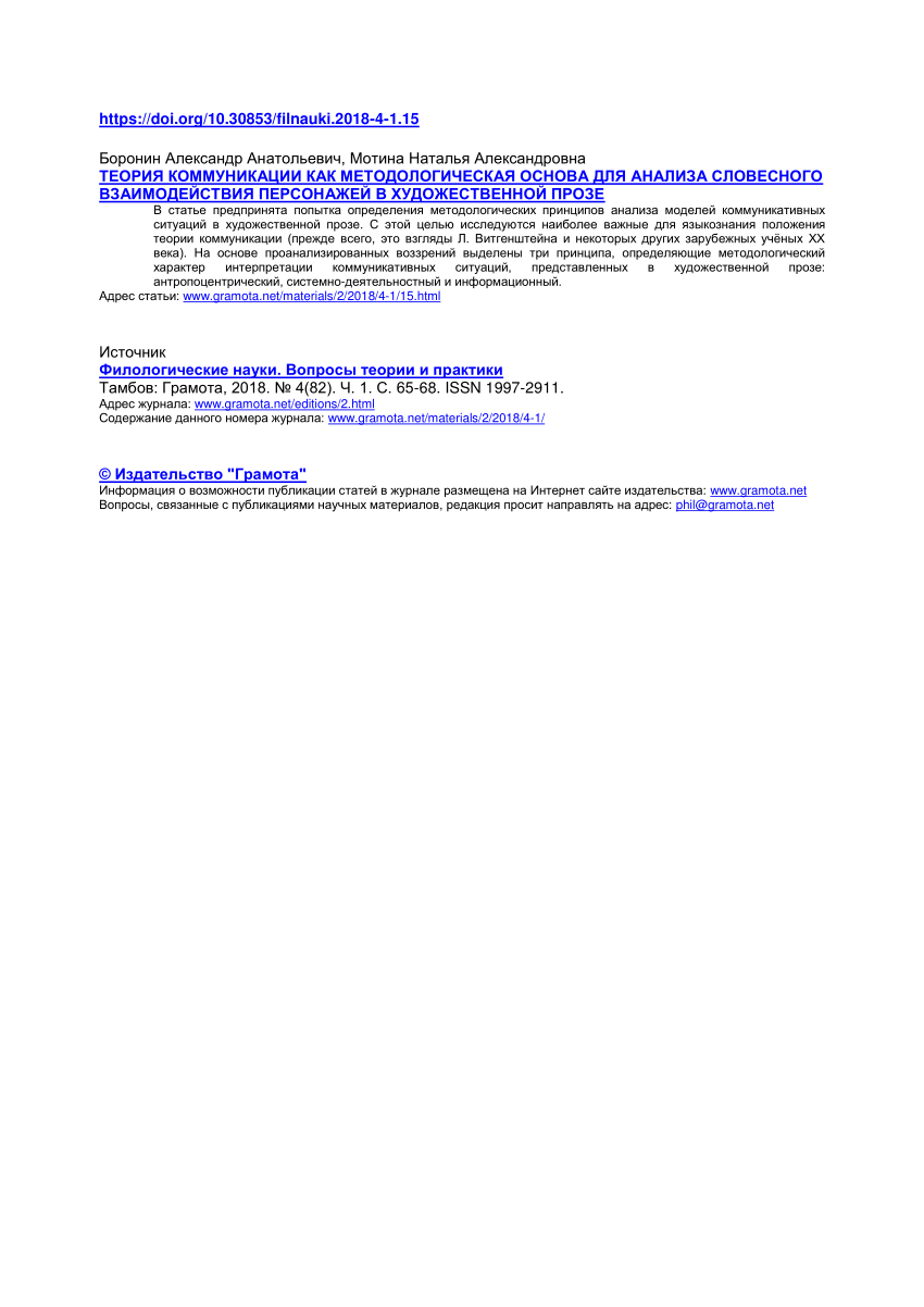 PDF) COMMUNICATION THEORY AS A METHODOLOGICAL BASIS FOR ANALYZING VERBAL  INTERACTION OF CHARACTERS IN ARTISTIC PROSE