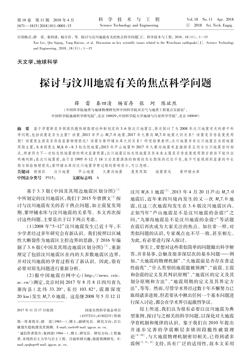 Pdf Discussion On Key Scientific Issues Related To The 08 Wenchuan Earthquake