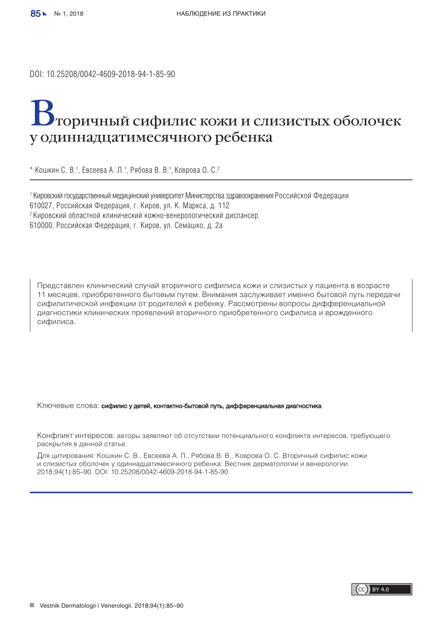 PDF) SECONDARY SKIN SYPHILIS AND MUCOUS MEMBRANES AT ELEVEN-MONTHLY PATIENT