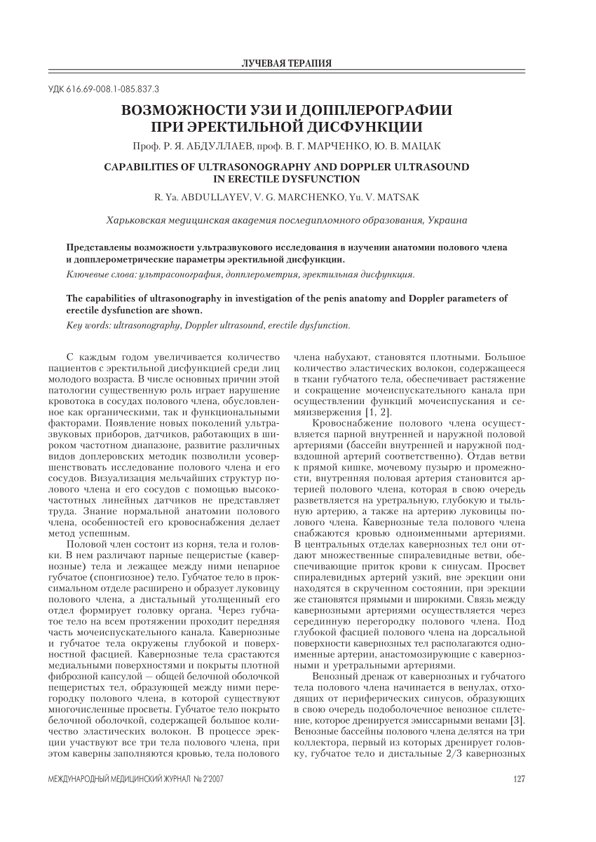 PDF) ВОЗМОЖНОСТИ УЗИ И ДОППЛЕРОГРАФИИ ПРИ ЭРЕКТИЛЬНОЙ ДИСФУНКЦИИ  CAPABILITIES OF ULTRASONOGRAPHY AND DOPPLER ULTRASOUND IN ERECTILE  DYSFUNCTION Харьковская медицинская академия последипломного образования,  Украина