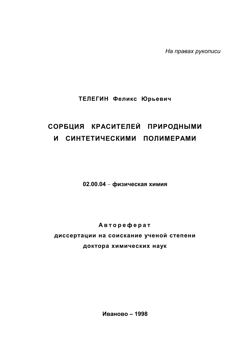 PDF) Sorption of dyes by natural and synthetic polymers (СОРБЦИЯ КРАСИТЕЛЕЙ  ПРИРОДНЫМИ И СИНТЕТИЧЕСКИМИ ПОЛИМЕРАМИ)