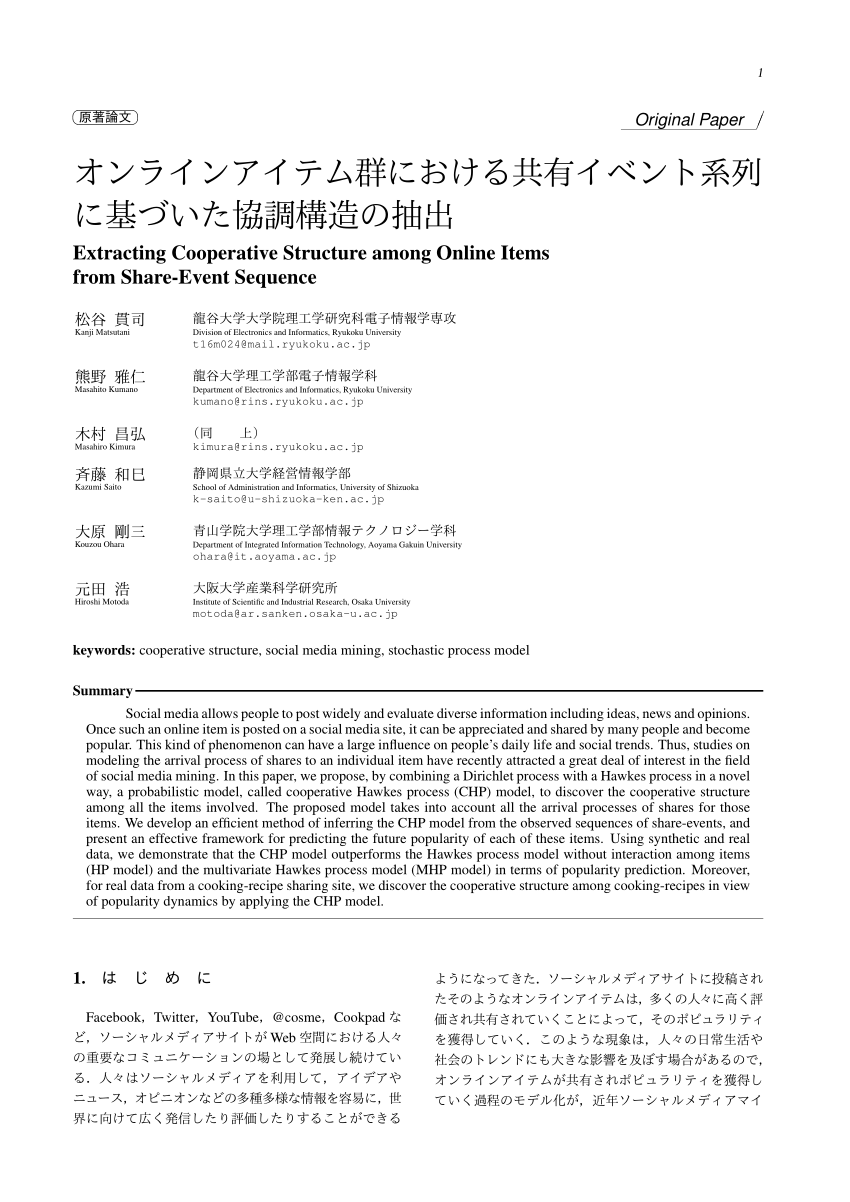 Pdf Extracting Cooperative Structure Among Online Items From Share Event Sequence