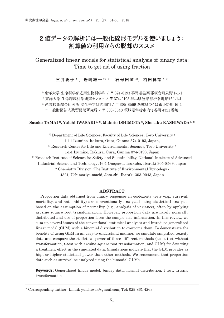 PDF) 2値データの解析には一般化線形モデルを使いましょう：割算値の