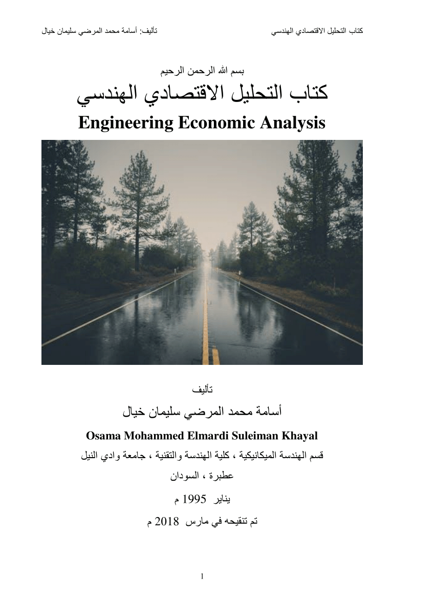 Pdf كتاب التحليل الاقتصادي الهندسي Engineering Economic Analysis