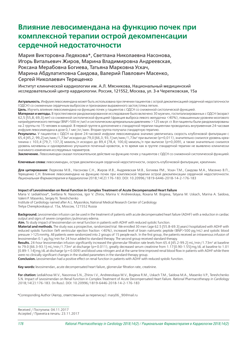 PDF) IMPACT OF LEVOSIMENDAN ON RENAL FUNCTION IN COMPLEX TREATMENT.