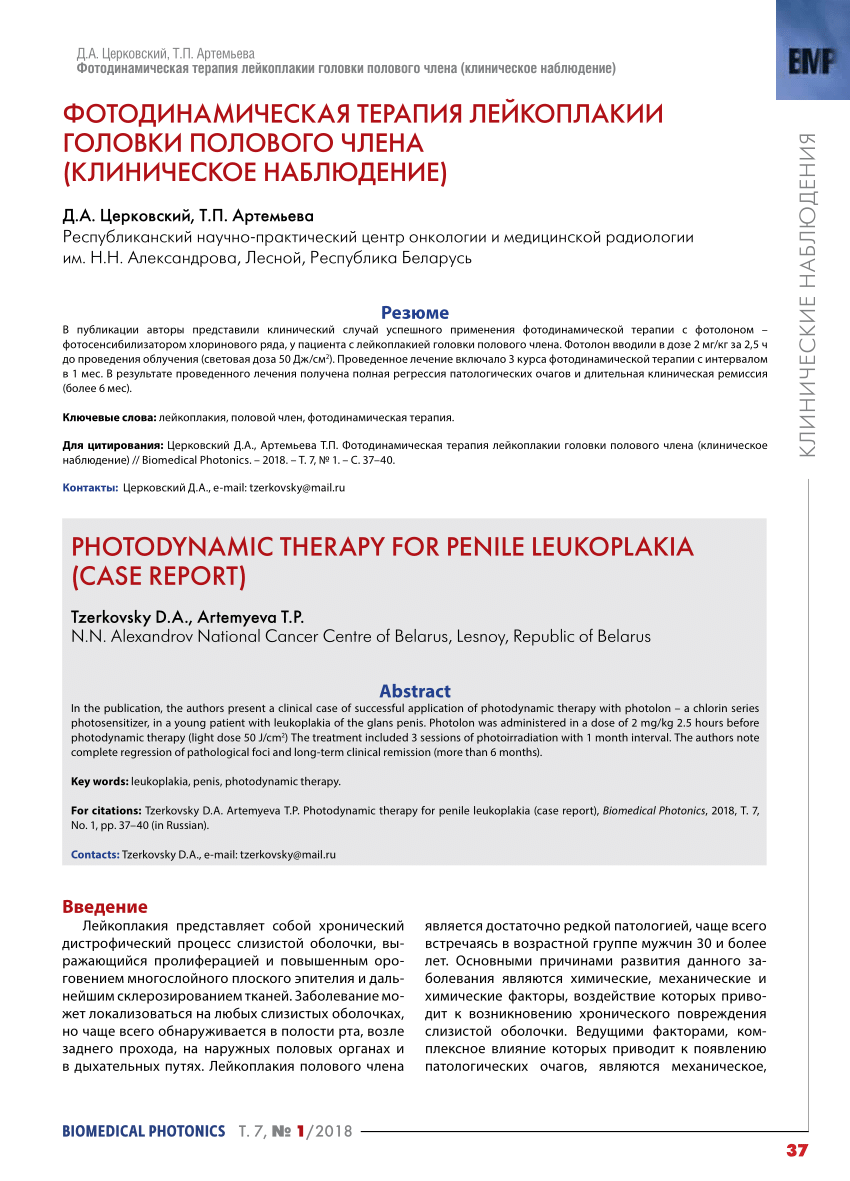 PDF) Photodynamic therapy for penile leukoplakia (case report)