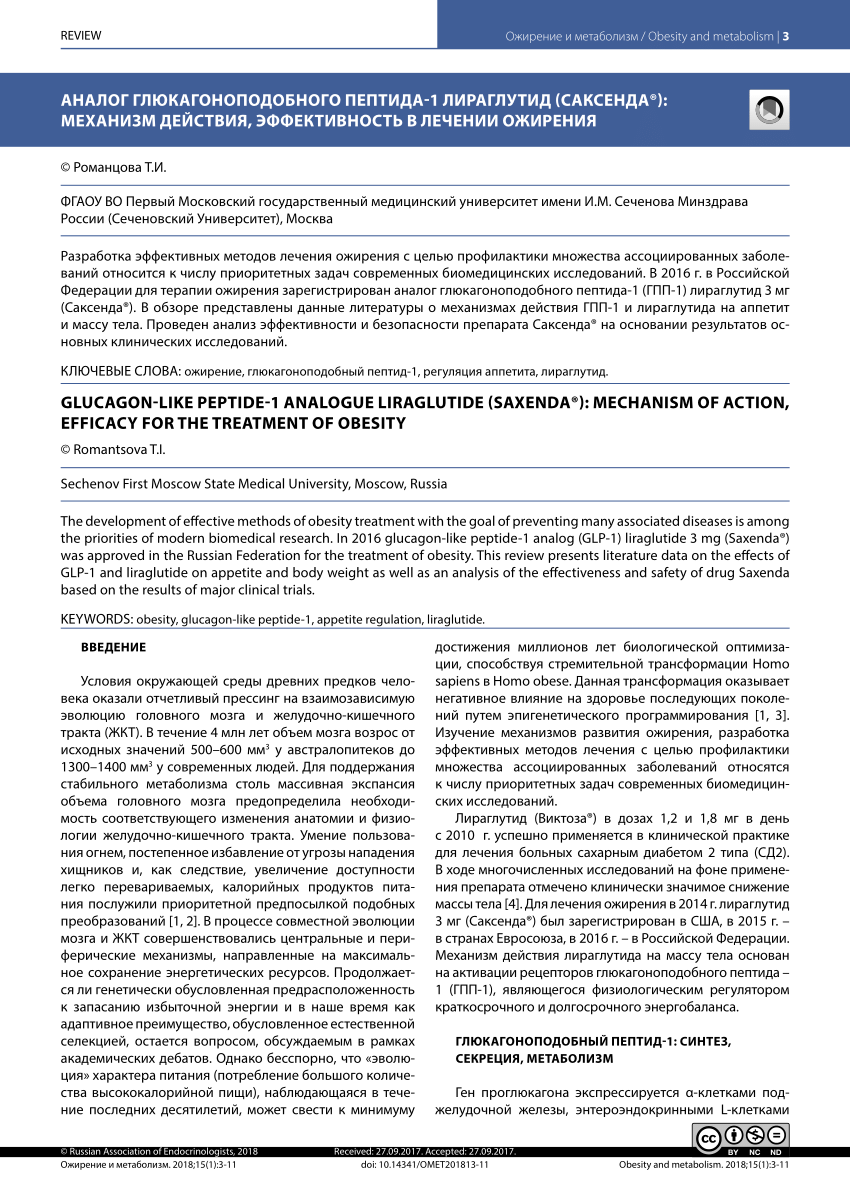 PDF) Glucagon-like peptide-1 analogue liraglutide (Saxenda®): Mechanism of  action, efficacy for the treatment of obesity