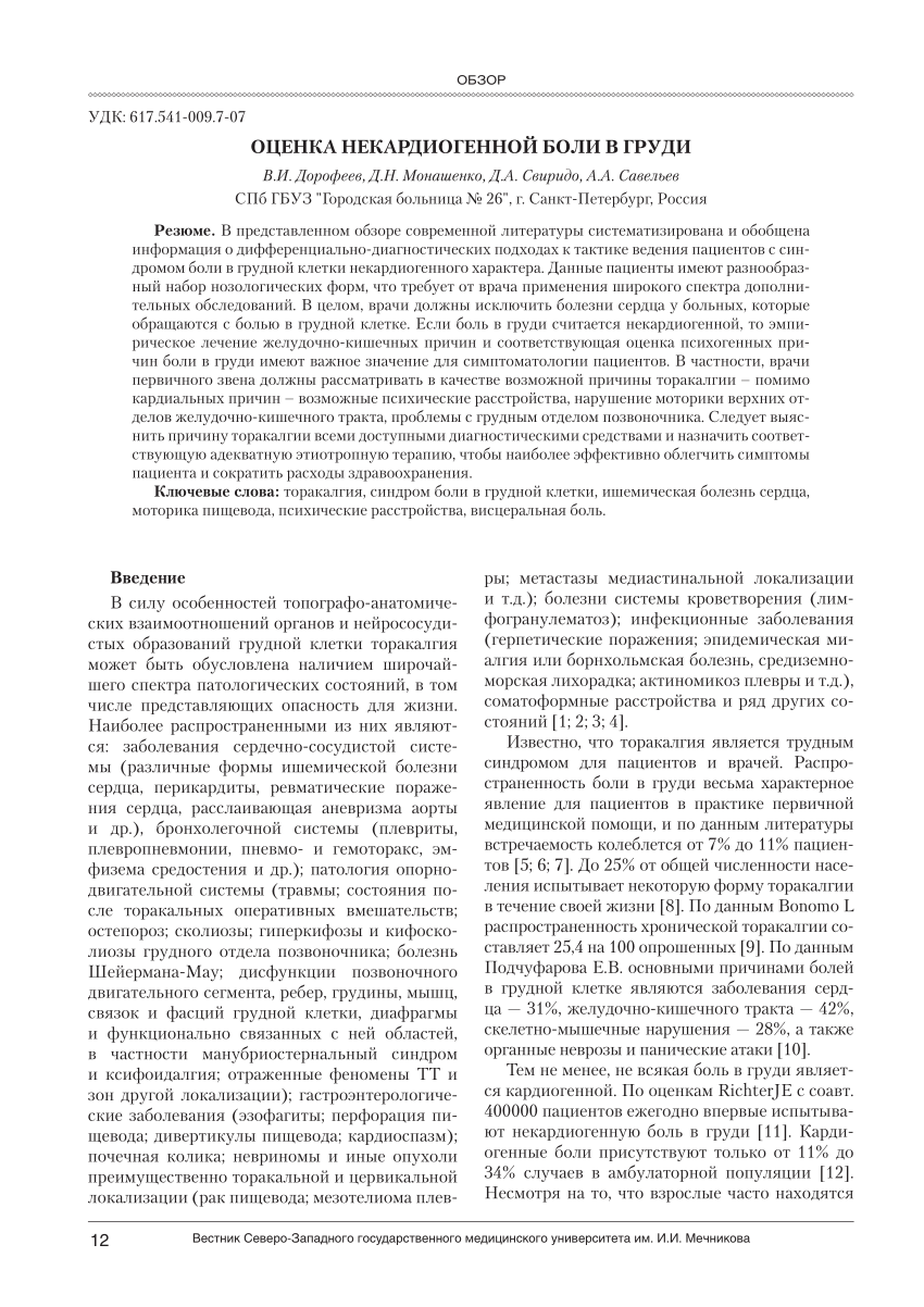 PDF) EVALUATION OF NONCARDIAC CHEST PAIN