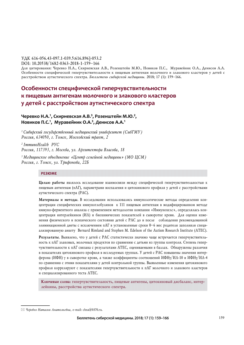 PDF) Features of specific food hypersensitivity to dairy and cereal  products in children with autism spectrum disorder