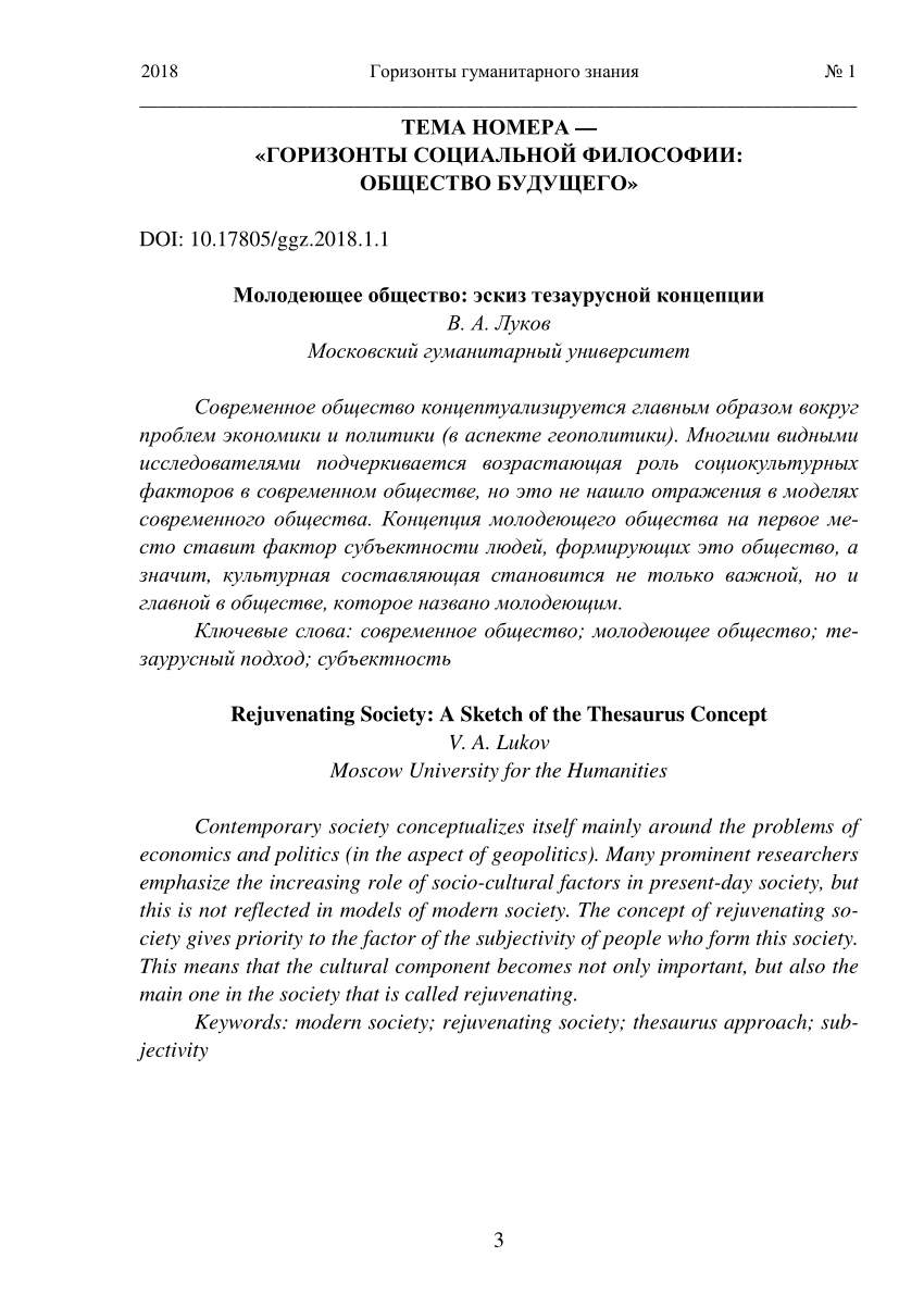 PDF) Молодеющее общество: эскиз тезаурусной концепции