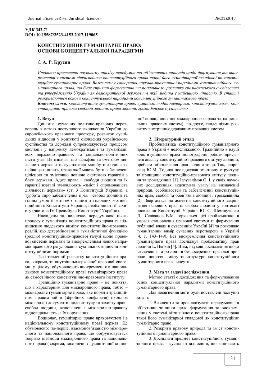 pdf-constitutional-humanitarian-law-basics-of-conceptual-paradigm