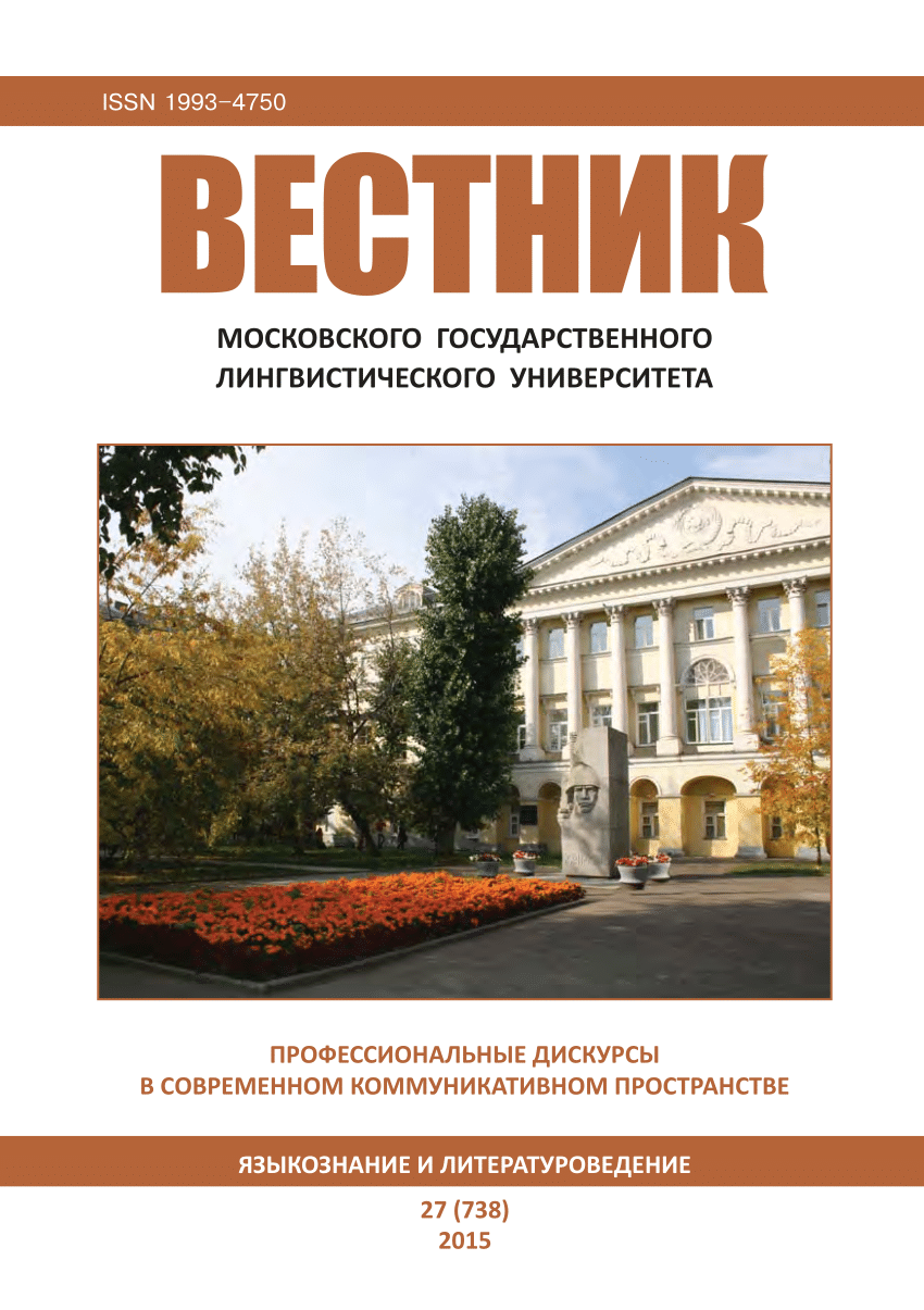 Вестник лингвистического университета. Вестник Московского государственного областного университета. Вестник МГОУ. Вестник МГЛУ серия. Журналу «Вестник Московского университета» логотип.