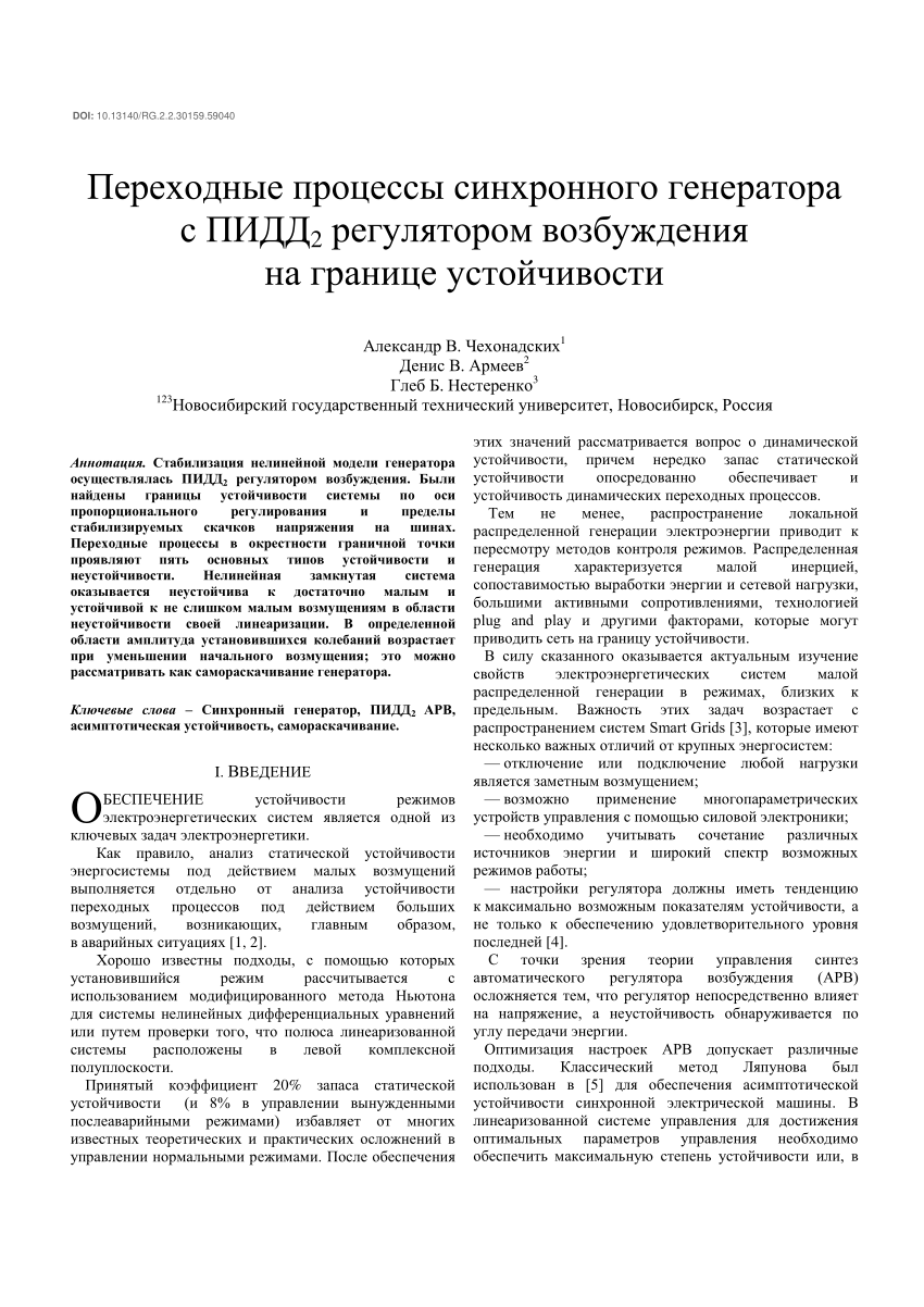 PDF) Переходные процессы синхронного генератора с ПИДД2 регулятором  возбуждения на границе устойчивости