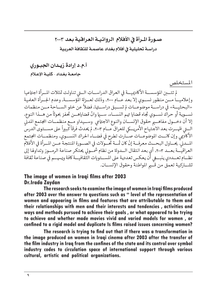 (PDF) The image of women in Iraqi films after 2003 ???? ?????? ?? ...