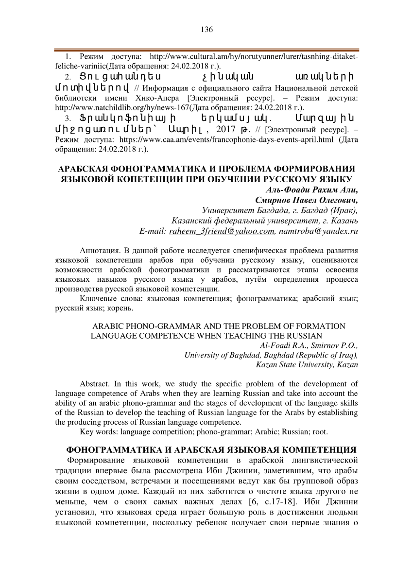 PDF) Arabic Phono-grammar and the problem of formation language competence  when teaching the Russian