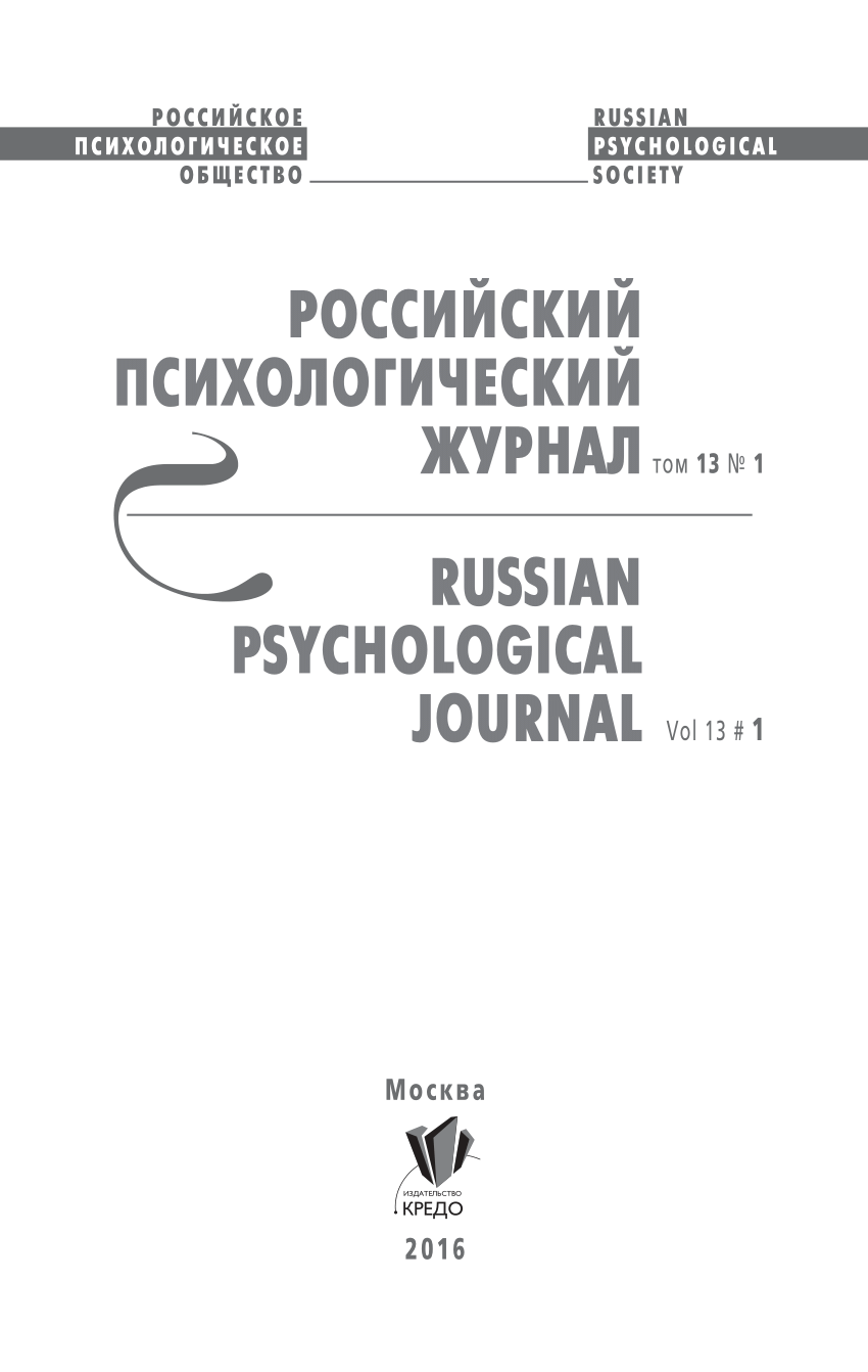 PDF) Психологическое исследование шизофрении С. Н. Шпильрейн в свете  дисциплинарного кризиса психиатрии начала XX века