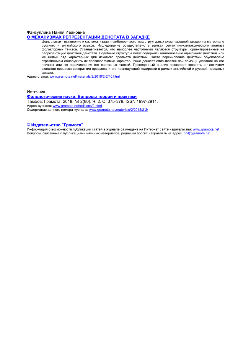 PDF) ON MECHANISMS OF DENOTATION REPRESENTATION IN THE RIDDLE