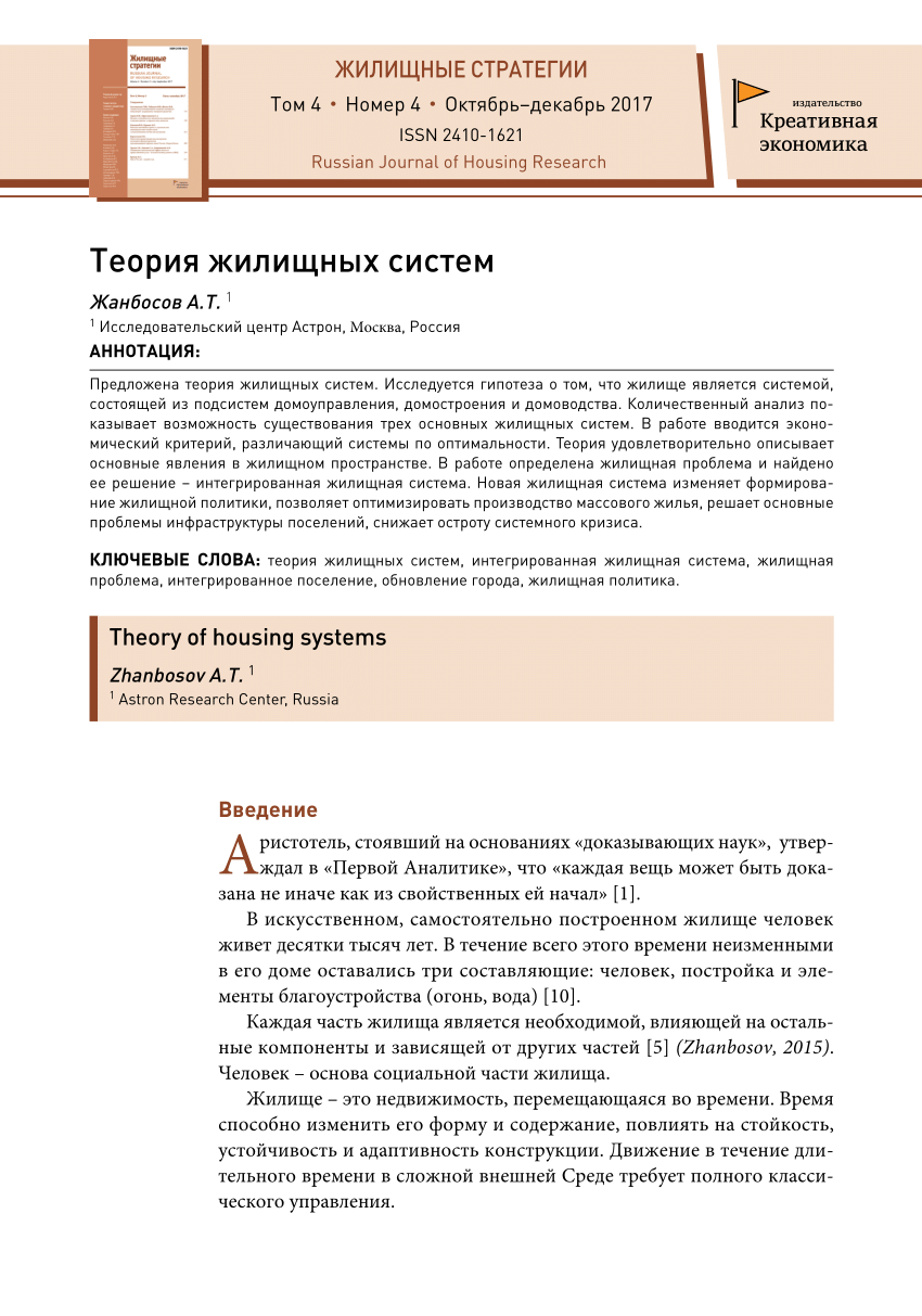 PDF) Теория жилищных систем