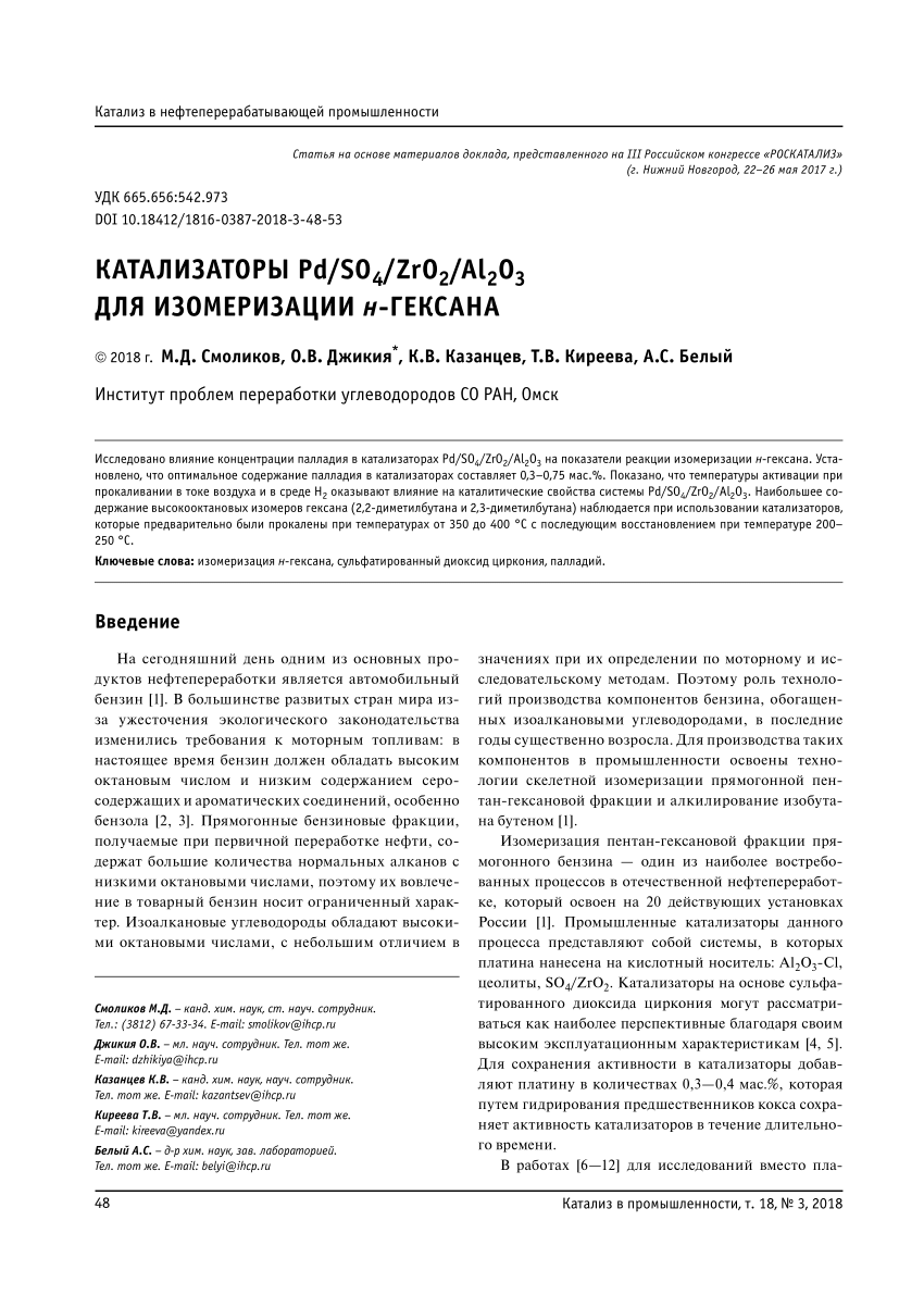 PDF) Pd/SO4/ZrO2/Al2O3 Catalysts for Isomerization of n-Hexane