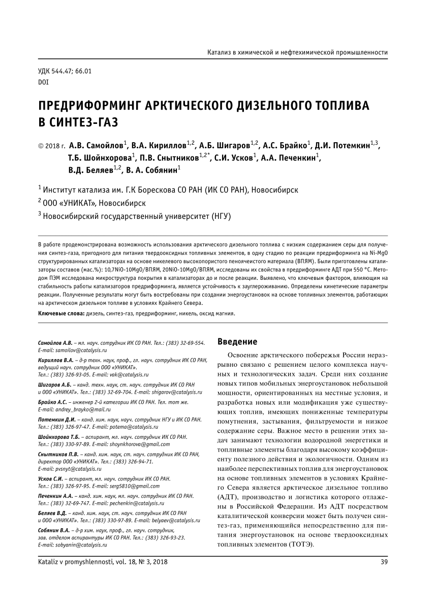 PDF) Pre-reforming of Arctic Diesel Fuel to Synthesis Gas