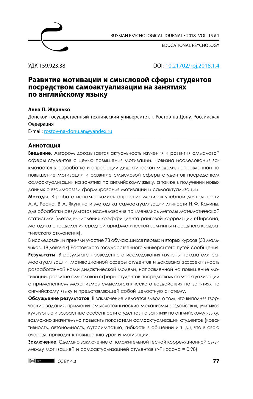 PDF) Развитие мотивации и смысловой сферы студентов посредством  самоактуализации на занятиях по английскому языку