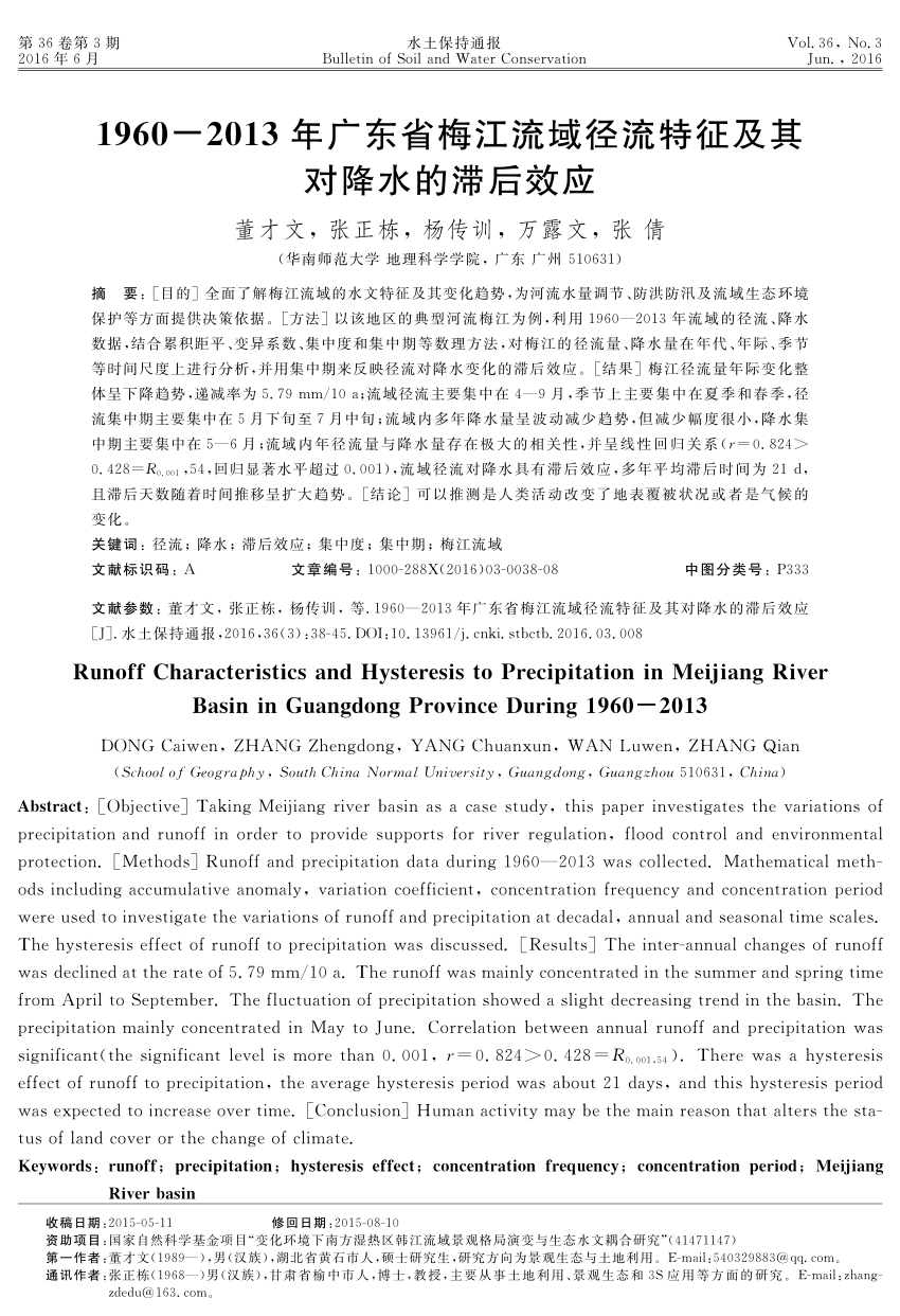 Pdf Runoff Characteristics And Hysteresis To Precipitation In Meijiang River Basin In Guangdong Province During 1960 2013