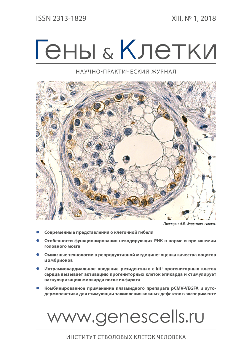 PDF) Modern ideas about cell death