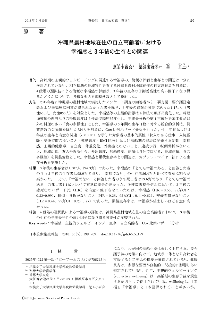 Pdf Association Between Feelings Of Happiness Among Community Dwelling Independent Elderly Individuals In An Okinawan Farm Village And Survival Three Years Later
