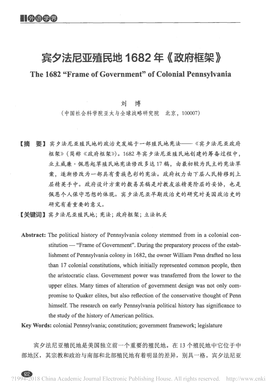 Pdf 宾夕法尼亚殖民地16年政府框架the 16 Frame Of Government Of Colonial Pennsylvania