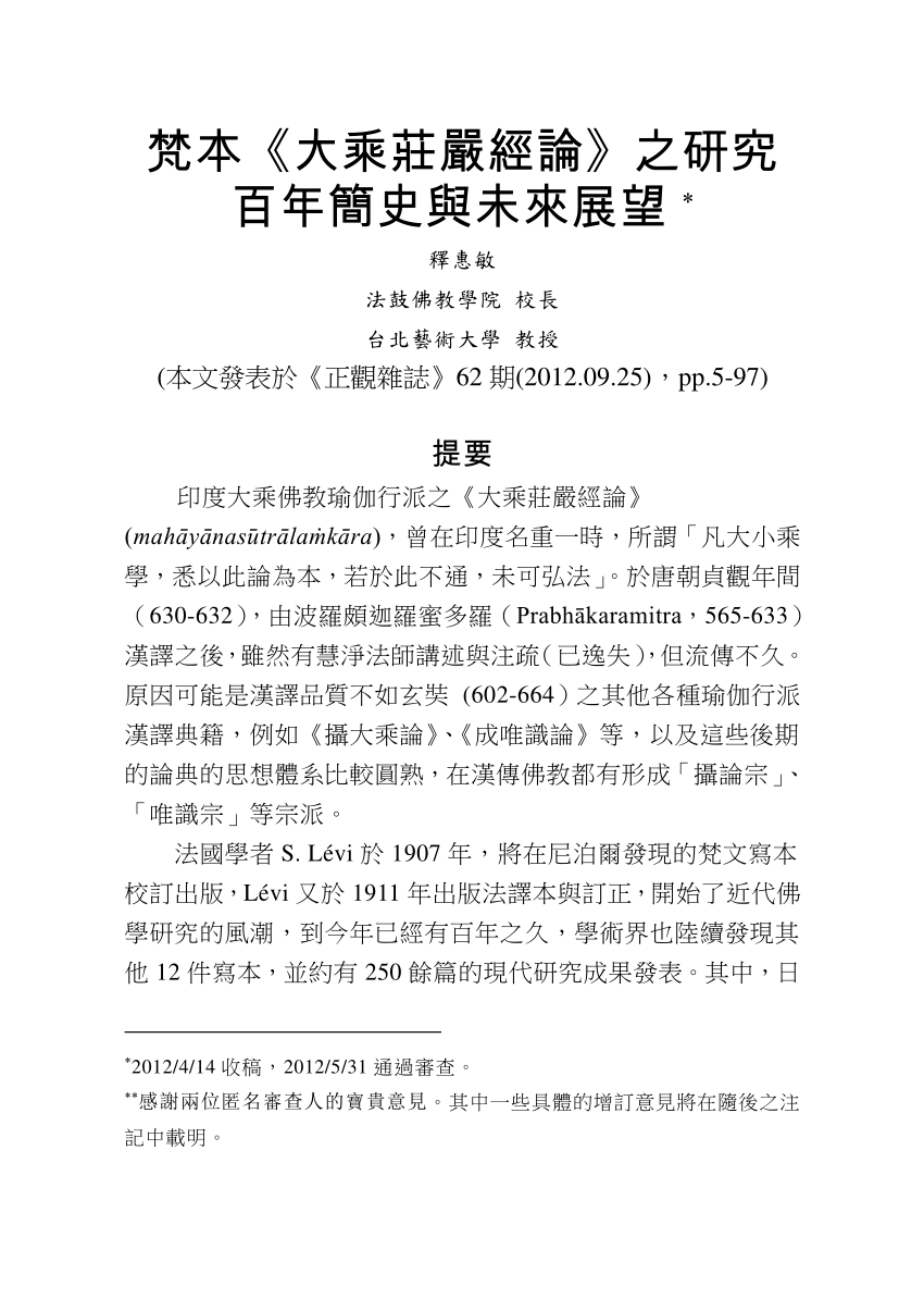 PDF) 201209梵本《大乘莊嚴經論》之研究百年簡史與未來展望