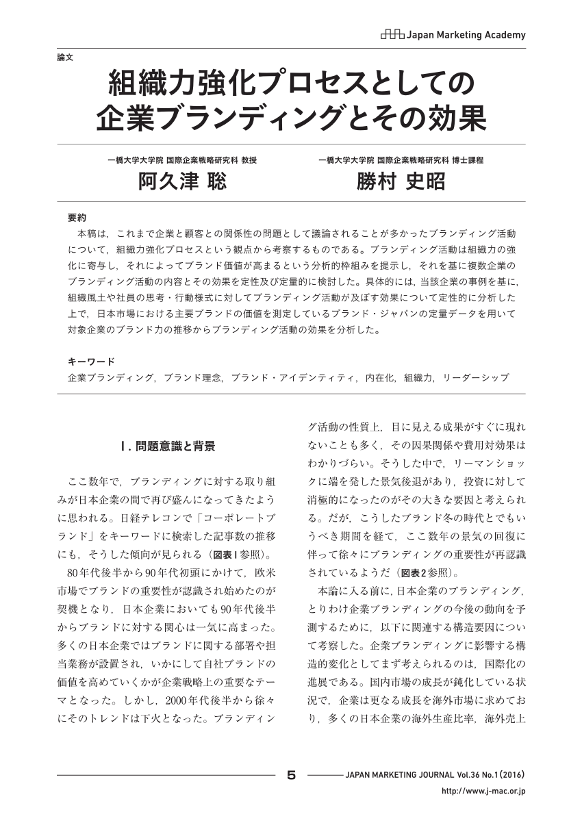 Pdf 組織力強化プロセスとしての企業ブランディングとその効果