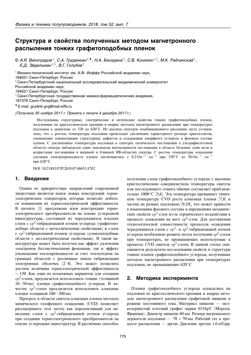 PDF) Структура и свойства полученных методом магнетронного распыления  тонких графитоподобных пленок