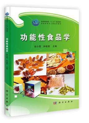 PDF) 功能性食品学（第一版） Functional Food (the first edition)