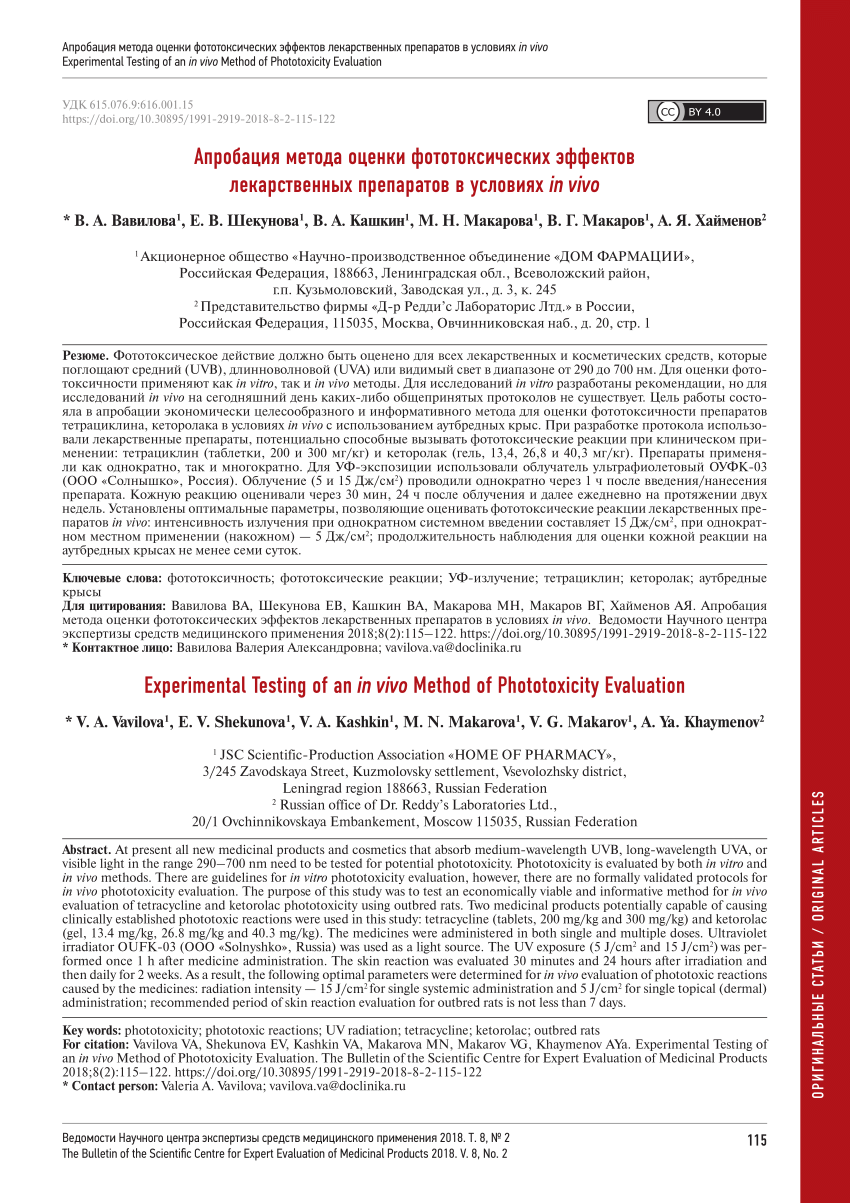 PDF) EXPERIMENTAL TESTING OF AN IN VIVO METHOD OF PHOTOTOXICITY EVALUATION