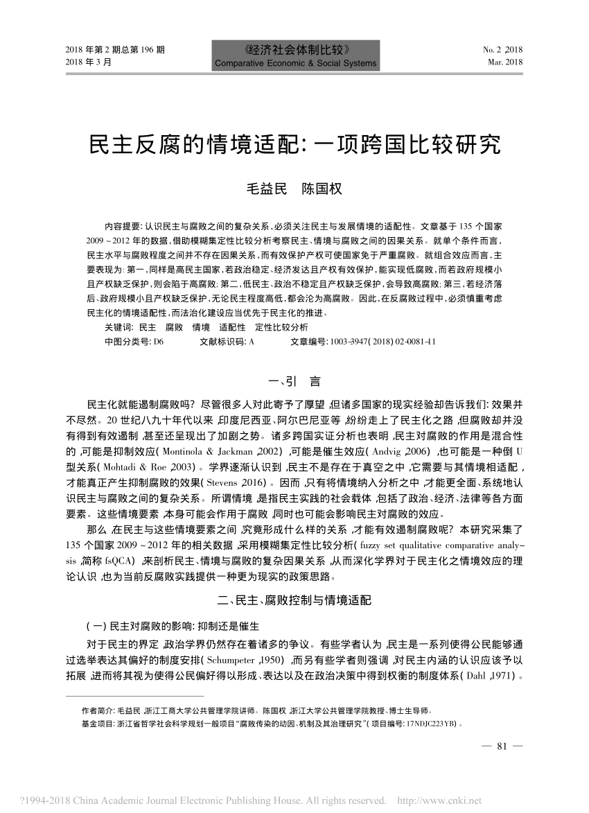 Pdf 民主反腐的情境适配一项跨国比较研究