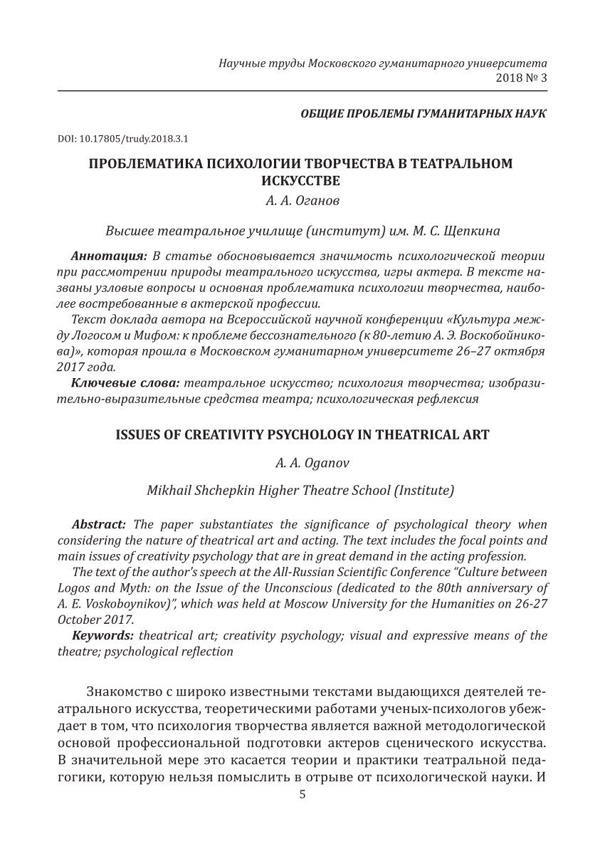 PDF) Проблематика психологии творчества в театральном искусстве