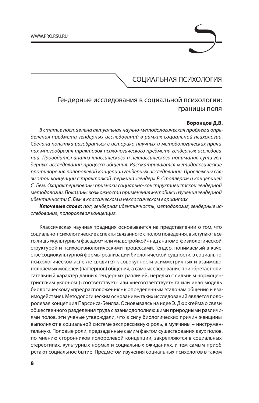 Протокол исследования в психологии образец